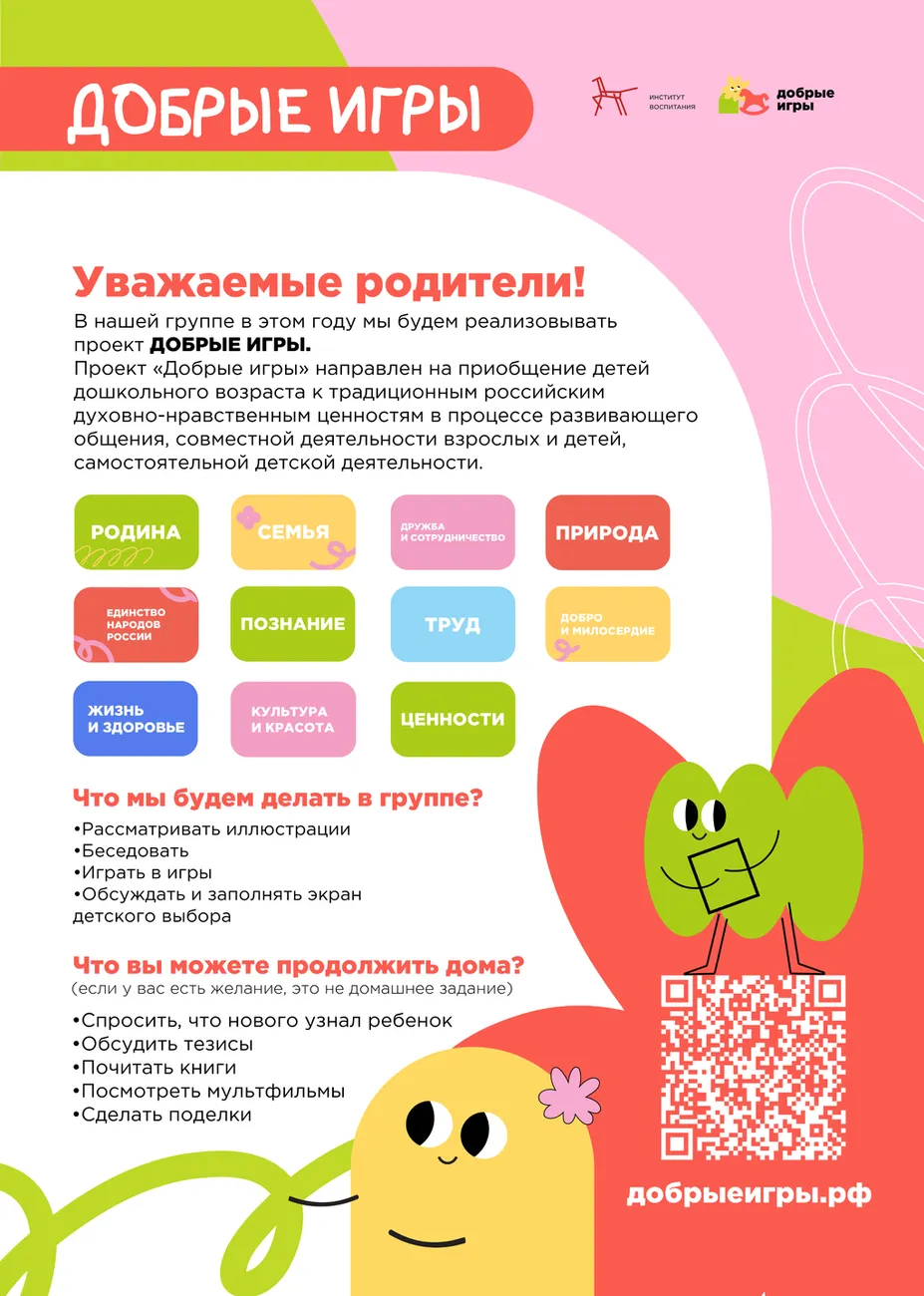 Плакат для родителей_Добрые игры_1