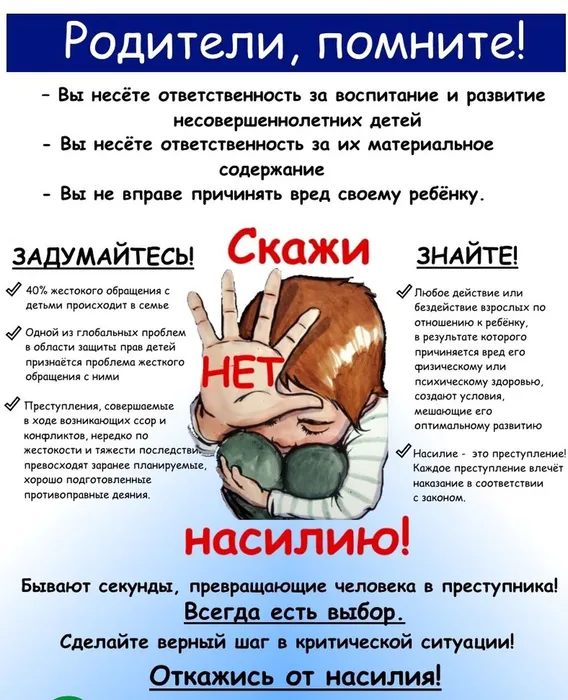 нет насилию