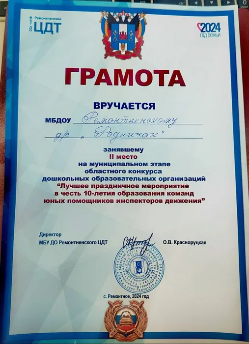 грамота ЮПИД 2024 год