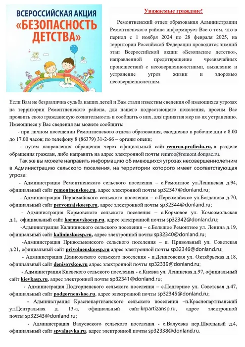 безопасное детство_page-0001